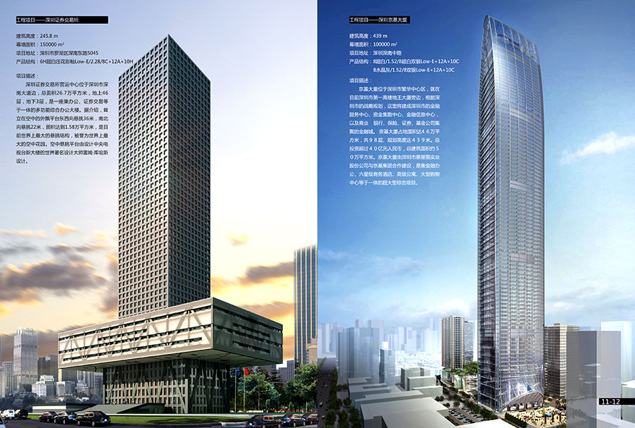 黑眼睛廣告為南玻集團畫冊設(shè)計的“深圳證券交易所”，“深圳京基大廈”頁面