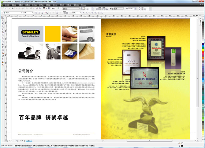 黑眼睛廣告為史丹利設計的《安防產品手冊》－內頁1