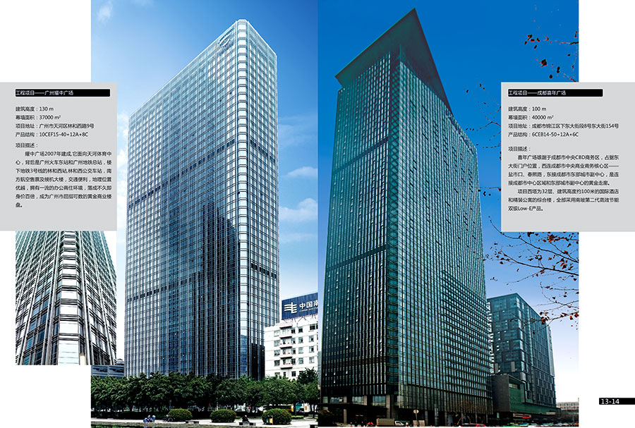黑眼睛廣告為南玻集團畫冊設(shè)計的“廣州耀中廣場”，“成都喜年廣場”頁面