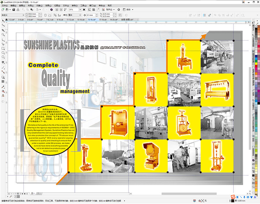 黑眼睛廣告為新興塑膠形象畫冊設計的內頁之“品質控制”頁面