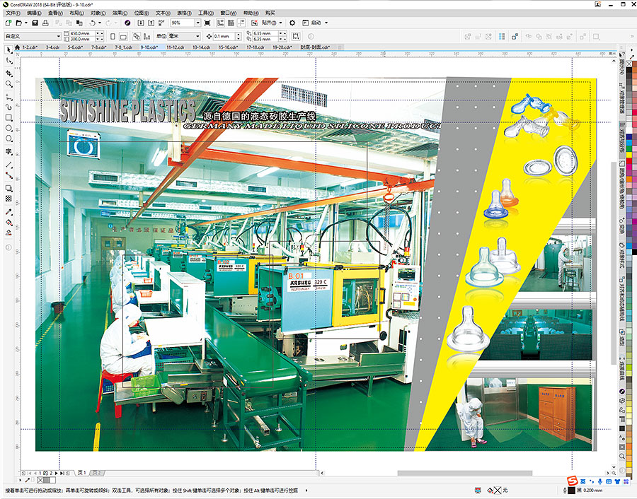 黑眼睛廣告為新興塑膠形象畫冊設計的內頁之“源自德國的液態矽膠生產線”頁面