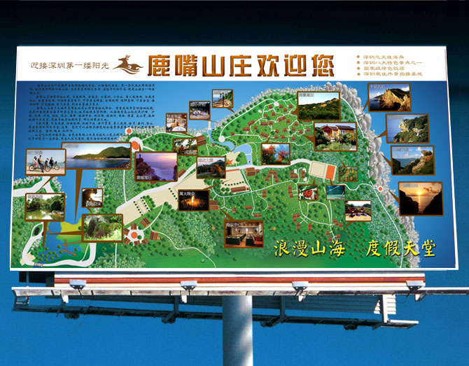 黑眼睛廣告為鹿嘴山莊度假村設計的戶外形象大牌，下圖為巨幅戶外大牌實拍圖