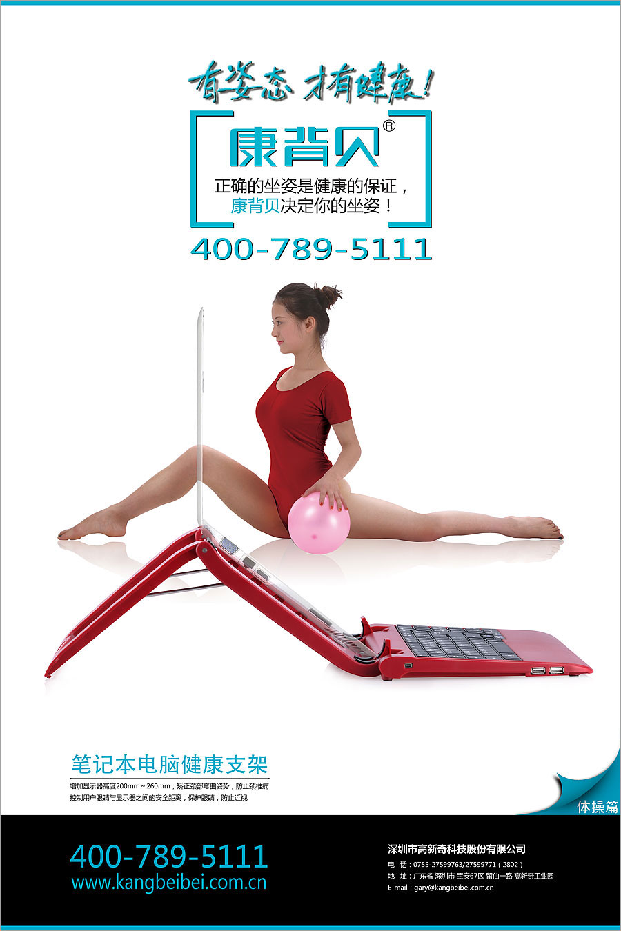 五川網絡（電腦周邊事業部）設計的主題海報