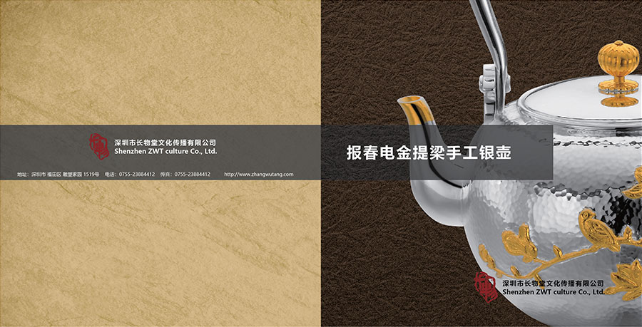 黑眼睛廣告為長(zhǎng)物堂設(shè)計(jì)的《報(bào)春電金提梁手工銀壺畫(huà)冊(cè)》封面封底