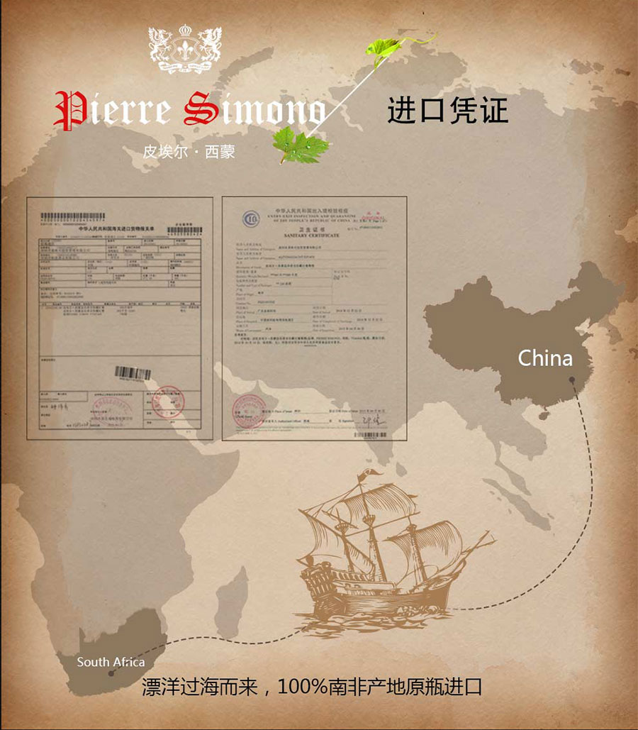 undefined 黑眼睛廣告為中非集團代理的南非著名紅酒——皮埃爾?西蒙設計的詳情頁